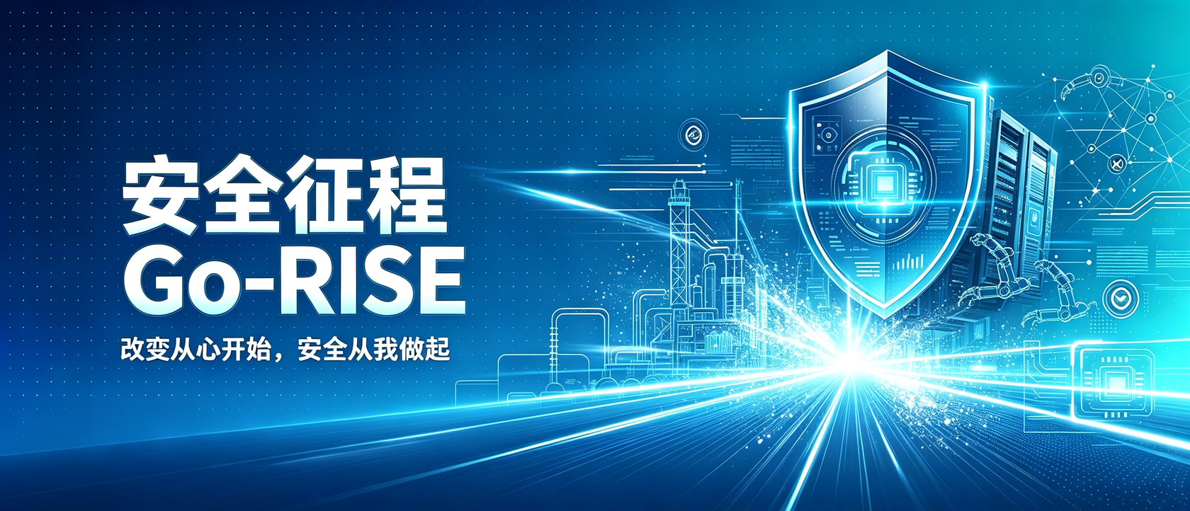 HSE管理系统解决方案